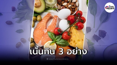 กรมอนามัย แนะเมนูปรับสภาพร่างกายหลังออกเจ ป้องกันท้องอืด แน่นท้อง