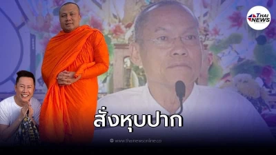 ณวัฒน์ ฟาดเดือด สั่งหุบปาก อดีตพระ หลังออกมาพูดเรื่อง พระมหาสมปอง
