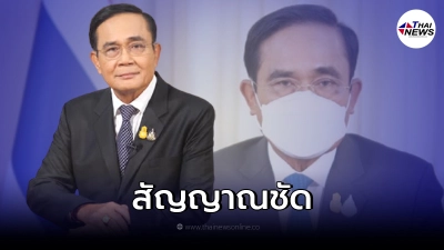 คำแถลงเปิดประเทศ "ลุงตู่" มีนัยยะ สานต่อแผนอยู่ยาว 5 ปี