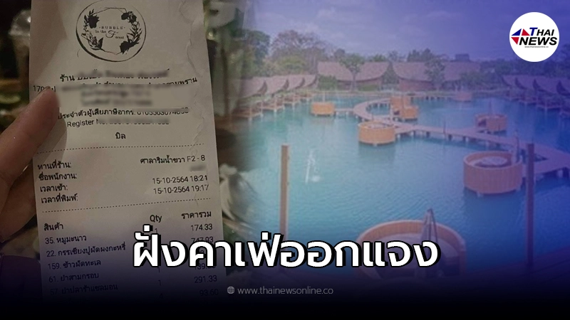 คาเฟ่ดังแจงด่วน รีวิวชาร์จค่าบริการ ราคาไม่ตรง แต่เหมือนเรียกทัวร์ลงเพิ่ม
