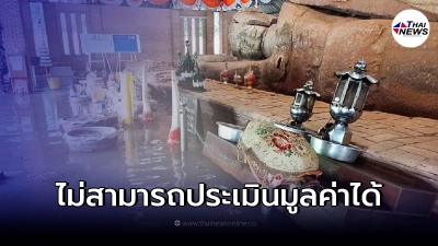 พระนอนเก่าแก่ อายุ 1,300 ปี สมบัติของชาติ อยู่ในสภาพจมน้ำ