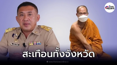 บุกจับนายก อบจ.จันทบุรี - พระครูปลัดฯ  ทุจริตเงิน
