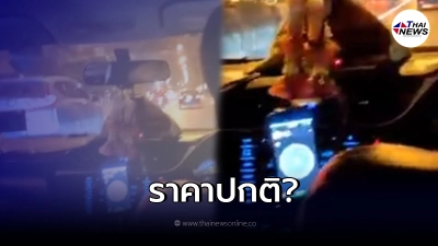 หนุ่มบ้านนอก จำขึ้นใจ แท็กซี่เมืองกรุง รีดค่าโดยสารหมอชิต-รังสิต 760 บาท