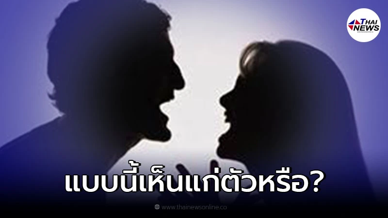 สาวทุกข์ใจ แฟนบอกเห็นแก่ตัวส่งเสียทางบ้าน แทนที่จะสร้างอนาคตด้วยกัน สาวทุกข์ใจ แฟนบอกเห็นแก่ตัวส่งเสียทางบ้าน แทนที่จะสร้างอนาคตด้วยกัน