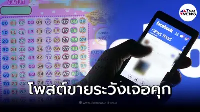 ตำรวจตอบแล้ว โพสต์ขายเบอร์ทอง เบอร์เงินสด มีโทษจำคุก ตำรวจตอบแล้ว โพสต์ขายเบอร์ทอง เบอร์เงินสด มีโทษจำคุก