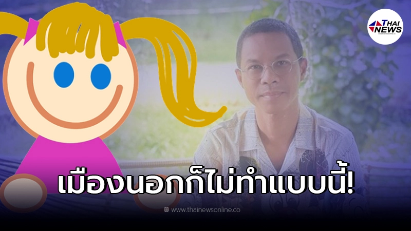 เพจดังเผยแนวคิดต่างชาติ ยันสัมผัสลูกสาวแบบ หนึ่ง จักรวาล ไม่ใช่เรื่องปกติ เพจดังเผยแนวคิดต่างชาติ ยันสัมผัสลูกสาวแบบ หนึ่ง จักรวาล ไม่ใช่เรื่องปกติ