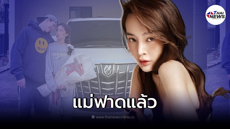 ปุ้มปุ้ย พรรณทิพา แจงแล้วสรุปเงินใคร ปมดราม่า "กวินท์" โกงเงินมาเลี้ยงเมีย ปุ้มปุ้ย พรรณทิพา แจงแล้วสรุปเงินใคร ปมดราม่า "กวินท์" โกงเงินมาเลี้ยงเมีย