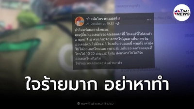 ร้านข้าวต้มแฉลูกค้าใจร้าย ปล่อยไรเดอร์คนแก่รอเก้อ โทรเป็น 20 สายไม่รับ