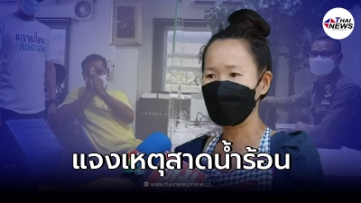เจ้าของร้านก๋วยเตี๋ยวแจงแล้ว ปมสาดน้ำร้อนใส่ลุงเร่ร่อน เจ้าของร้านก๋วยเตี๋ยวแจงแล้ว ปมสาดน้ำร้อนใส่ลุงเร่ร่อน