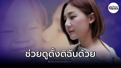 "เอ็ม บุษราคัม" เปิดหน้าตอนเด็กให้ดูชัดๆ หลังเจอถามไม่หยุดเรื่อง