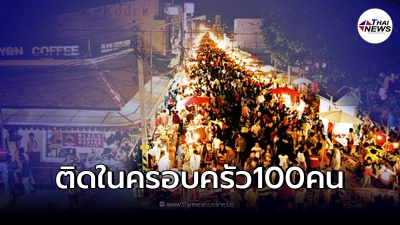 ระส่ำหนัก พบ "โควิด-19" ระบาดในครอบครัวกว่า 100 ราย แถมยังปกปิดข้อมูล ระส่ำหนัก พบ "โควิด-19" ระบาดในครอบครัวกว่า 100 ราย แถมยังปกปิดข้อมูล