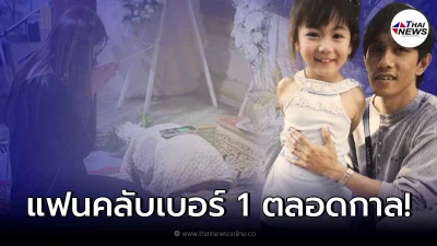 น้องเอิ๊ก ลูกสาว อ๊อด คีรีบูน โพสต์ซึ้งถึงสิ่งที่ทำให้พ่อจนวินาทีสุดท้าย