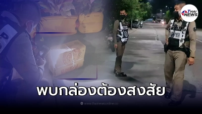 ลุ้นตัวเกร็งกลางดึก พบกล่องต้องสงสัย วางตะแคงริมฟุตบาทหน้าร้านอาหารเจ ลุ้นตัวเกร็งกลางดึก พบกล่องต้องสงสัย วางตะแคงริมฟุตบาทหน้าร้านอาหารเจ