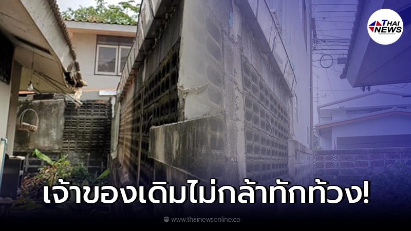 เจ้าของบ้านสุดทน เจอเพื่อนบ้านแสบ ต่อเติมติดรั้ว รางน้ำล้นเข้ามาในบ้าน เจ้าของบ้านสุดทน เจอเพื่อนบ้านแสบ ต่อเติมติดรั้ว รางน้ำล้นเข้ามาในบ้าน