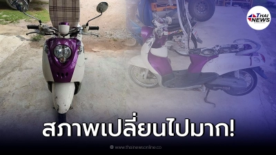 หนุ่มดีใจ ตร.แจ้งว่าเจอรถที่หายไป 8 ปี แต่หลังเจอสภาพแทบเข่าอ่อน