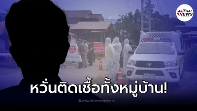 ผู้ว่าฯ สั่งปิดหมู่บ้านด่วน พบติดโควิดเกือบร้อย ห่วงคุณยายอายุ 102 ป่วยด้วย ผู้ว่าฯ สั่งปิดหมู่บ้านด่วน พบติดโควิดเกือบร้อย ห่วงคุณยายอายุ 102 ป่วยด้วย
