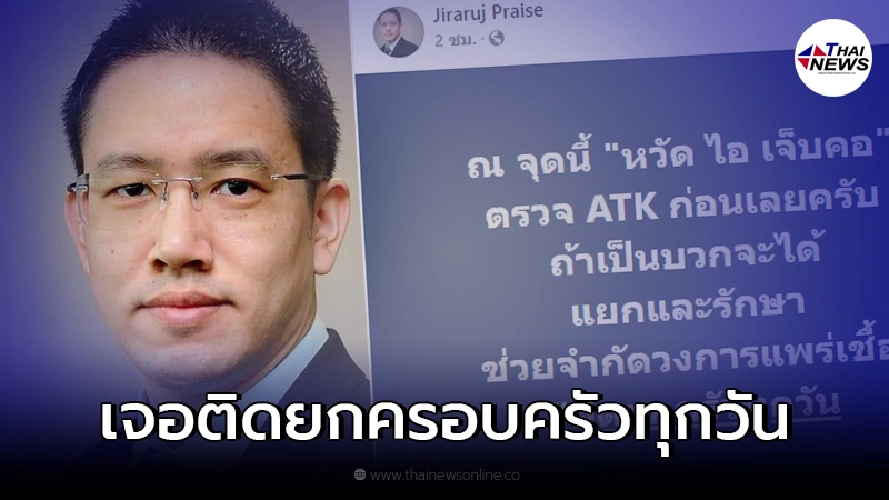 หมอเตือน ติดโควิดยกครอบครัวเจอทุกวัน แนะมีอาการหวัด ไอ เจ็บคอ ให้รีบตรวจ ATK หมอเตือน ติดโควิดยกครอบครัวเจอทุกวัน แนะมีอาการหวัด ไอ เจ็บคอ ให้รีบตรวจ ATK