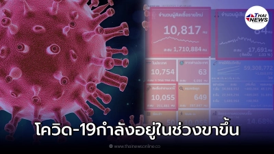 ชมรมแพทย์ชนบท เตือนอย่าชะล่าใจ ระวังโควิดขาขึ้น
