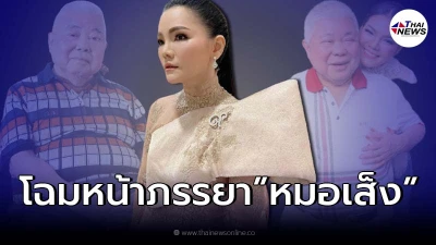 เผยโฉมหน้า “เล็ก นิภา” ภรรยาคู่บุญ “หมอเส็ง” ผู้หญิงคนสุดท้ายของชีวิต