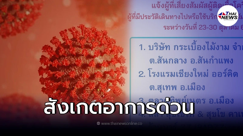 เตือน 5สถานที่เสี่ยง ใครไปให้สังเกตอาการด่วน เตือน 5สถานที่เสี่ยง ใครไปให้สังเกตอาการด่วน
