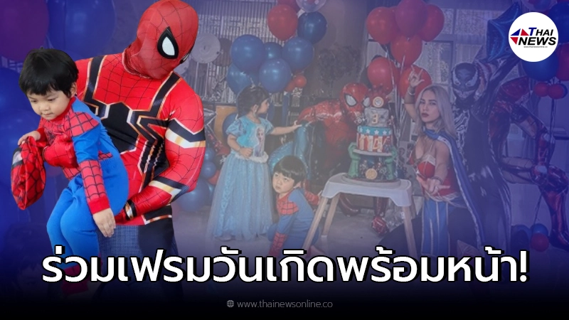 นิวเคลียร์ ร่วมเฟรมอดีตสามี ดีเจเพชรจ้า พร้อมหน้าวันเกิด น้องไทก้า อายุ 3 ขวบ