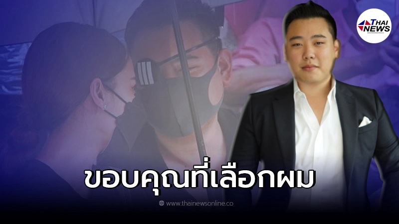 ไฮโซลูกนัท เปิดตัวแฟนสาว พร้อมขอบคุณที่เลือกผม ไฮโซลูกนัท เปิดตัวแฟนสาว พร้อมขอบคุณที่เลือกผม