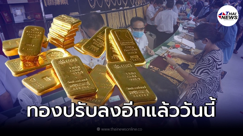 จับตาทองคำไทยผันผวน ปรับลงอีก ต้อนรับสิ้นเดือนเงินออก จับตาทองคำไทยผันผวน ปรับลงอีก ต้อนรับสิ้นเดือนเงินออก