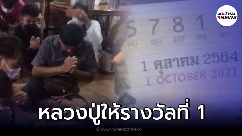 หนุ่มไทยสุดเฮง ไปทำงานไต้หวัน ฟังบทสวดหลวงปู่สรวงทุกวัน ก่อนถูกรางวัลที่ 1