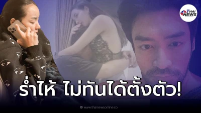 นิวนิว เอวเด้ง  ตั้งตัวไม่ทัน ร่ำไห้  หลัง เติ้ล ธนพล  ถูกตัดสินจำคุก