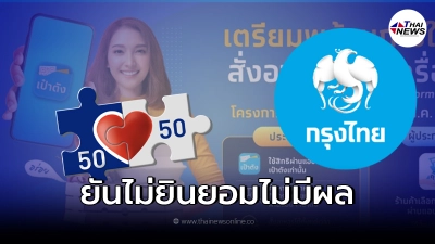 ธนาคารกรุงไทย ชี้แจงแล้ว คนละครึ่ง เฟส 3 เดลิเวอรี่ ปม รับสิทธิดีลพิเศษ ธนาคารกรุงไทย ชี้แจงแล้ว คนละครึ่ง เฟส 3 เดลิเวอรี่ ปม รับสิทธิดีลพิเศษ