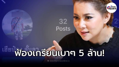 "บุ๋ม ปนัดดา" ตอกกลับเกรียนคีย์บอร์ด ทิ้งท้ายรอรับหมายศาลนะคะ