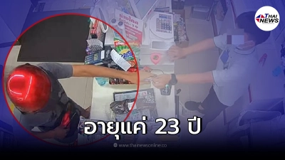 ตำรวจรวบ โจรบุกเดี่ยวร้านสะดวกซื้อ แถวสะพานเหล็ก