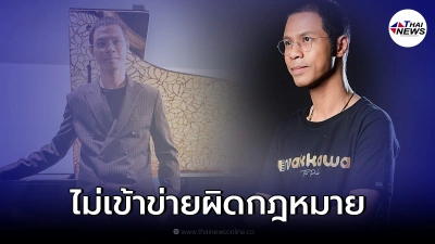 ทนายดัง เผยถึงกรณี หนึ่ง จักรวาล ไม่ผิดกฎหมาย แต่หนักหัวพวกเกรียนคีย์บอร์ด