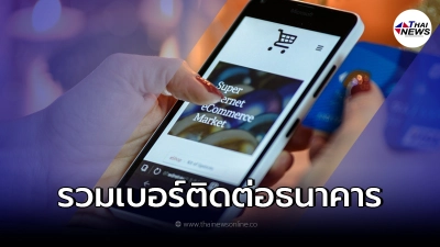 รวมเบอร์โทรติดต่อธนาคาร หากสงสัยถูก ดูดเงิน โดนแฮกบัตรเครดิต - เดบิต รวมเบอร์โทรติดต่อธนาคาร หากสงสัยถูก ดูดเงิน โดนแฮกบัตรเครดิต - เดบิต