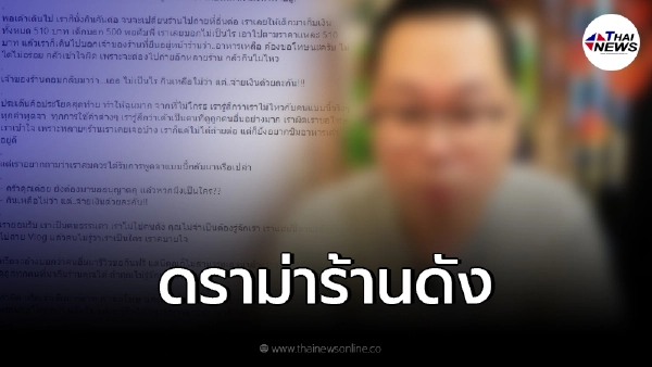 ขอโทษก็ไม่จบ ยูทูบเบอร์ช่องดังไปถ่ายไม่ขอ โดนเจ้าของร้านด่ายับ ขอโทษก็ไม่จบ ยูทูบเบอร์ช่องดังไปถ่ายไม่ขอ โดนเจ้าของร้านด่ายับ