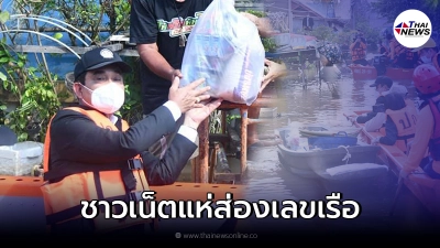 "บิ๊กตู่" ลงพื้นที่สิงห์บุรี ติดตามสถานการณ์น้ำท่วม ชาวเน็ตไม่พลาดส่องเลข