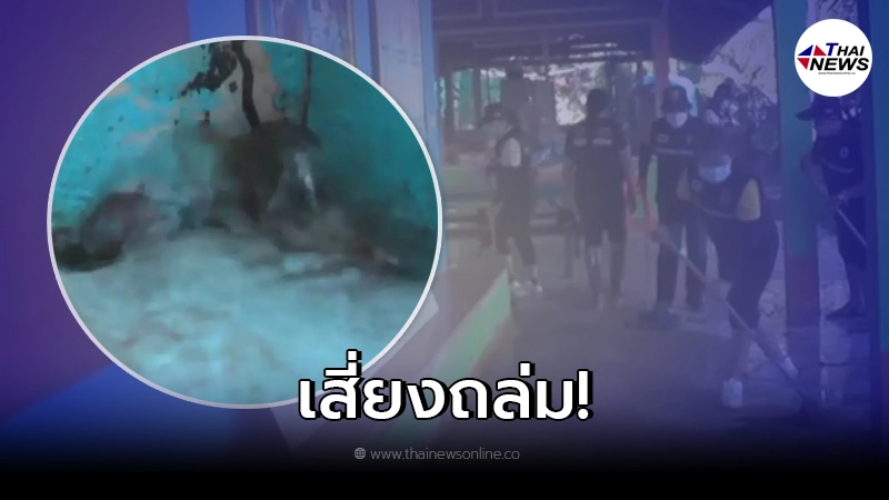 น้ำผุดใต้อาคารเรียนหลายจุด เสี่ยงถล่ม กางเต็นท์ให้นักเรียนชั่วคราว น้ำผุดใต้อาคารเรียนหลายจุด เสี่ยงถล่ม กางเต็นท์ให้นักเรียนชั่วคราว