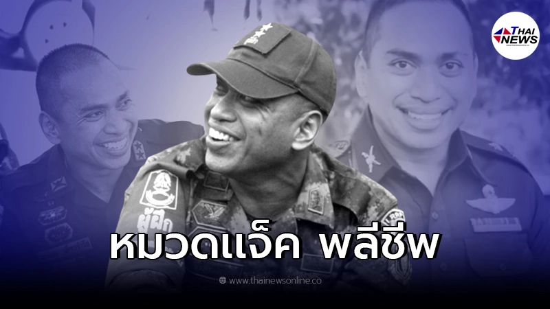 ขอแสดงความเสียใจ "หมวดแจ๊ค" สดุดีทหารกล้าผู้เสียสละ พลีชีพอีก1นาย ขอแสดงความเสียใจ "หมวดแจ๊ค" สดุดีทหารกล้าผู้เสียสละ พลีชีพอีก1นาย