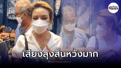 จ๊ะ นงผณี สุดเห็นใจ คุณลุงมาจากอยุธยา ของก็ขายไม่ได้ แถมบ้านน้ำท่วม