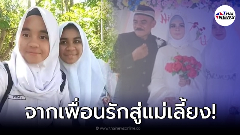 สาวปลื้มใจ เพื่อนสนิทสมัยเรียน กลายเป็นแม่เลี้ยง สาวปลื้มใจ เพื่อนสนิทสมัยเรียน กลายเป็นแม่เลี้ยง