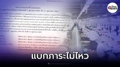 บริษัทดังระยอง พิษโควิดเล่นงาน ประกาศหยุดกิจการชั่วคราว จ่ายค่าแรง 75%
