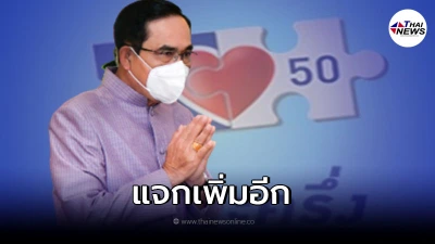 ไฟเขียว แจกเพิ่มเงินคนละครึ่ง กำหนดวันโอนเงินแล้ว ไฟเขียว แจกเพิ่มเงินคนละครึ่ง กำหนดวันโอนเงินแล้ว