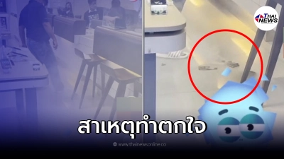 พนักงานตกใจหนัก หลังมีลูกค้ามาซื้อมือถือ แต่เกิดระเบิดขึ้น ก่อนรู้สาเหตุ พนักงานตกใจหนัก หลังมีลูกค้ามาซื้อมือถือ แต่เกิดระเบิดขึ้น ก่อนรู้สาเหตุ