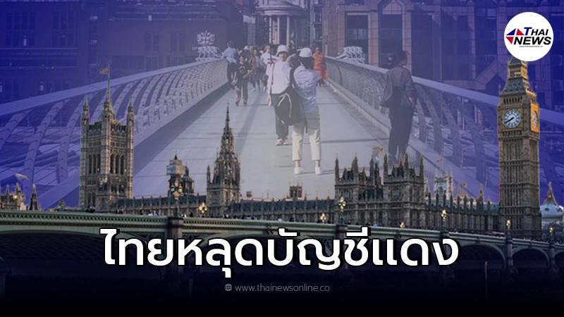 ข่าวดี "อังกฤษ" ถอด "ไทย" หลุดพ้นประเทศกลุ่มสีแดงเเล้ว ข่าวดี "อังกฤษ" ถอด "ไทย" หลุดพ้นประเทศกลุ่มสีแดงเเล้ว