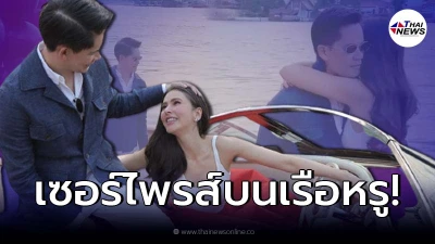 "ไฮโซกรณ์" จัดเซอร์ไพรส์สุดโรแมนติก วันเกิด "ศรีริต้า" อลังการสมฐานะ