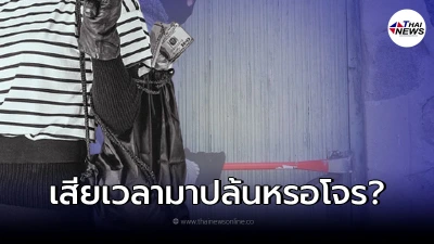 โจรบุกปล้นบ้านตุลาการ ฉุนหนัก ได้เงินน้อย ก่อนจากทิ้งจดหมายตำหนิ