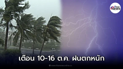 พยากรณ์อากาศ 7 วัน เตรียมตัวรับมือฝนตกหนัก บางพื้นที่เสี่ยงน้ำท่วมฉับพลัน พยากรณ์อากาศ 7 วัน เตรียมตัวรับมือฝนตกหนัก บางพื้นที่เสี่ยงน้ำท่วมฉับพลัน