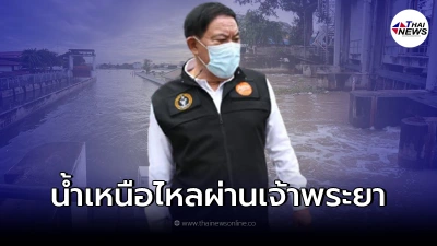 กทม. เตือนประชาชน ติดตามสถานการณ์น้ำท่วม 24 ชั่วโมง