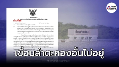 เตือนด่วน เตรียมรับมือ "เขื่อนลำตะคอง" น้ำใกล้ล้นเขื่อน เตือนด่วน เตรียมรับมือ "เขื่อนลำตะคอง" น้ำใกล้ล้นเขื่อน