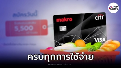 บัตรเครดิต CITI ตอบโจทย์ทุกการใช้จ่าย